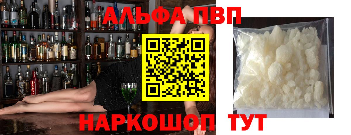 Альфа ПВП VHQ Якутск