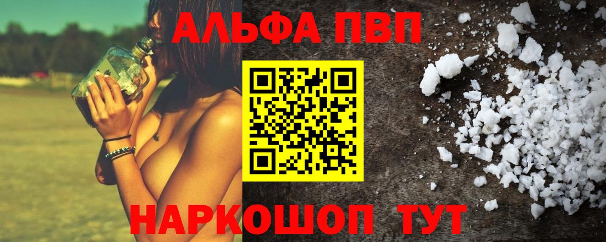 APVP СК  APVP Соль  Альфа ПВП  Якутск  Вход с VPN  Alfa_PVP Соль 