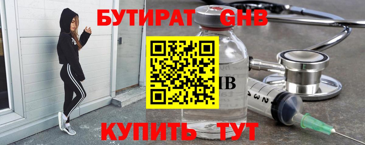 БУТИРАТ бутик Якутск
