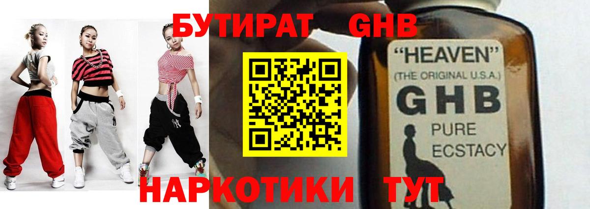 БУТИРАТ  Вход с VPN  Якутск  БУТИРАТ вода 