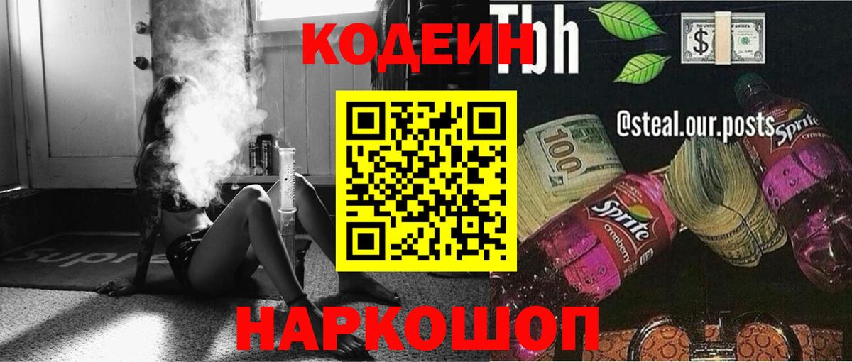 Codein напиток Lean (лин)  Кодеин Purple Drank  Вход с VPN  Якутск 